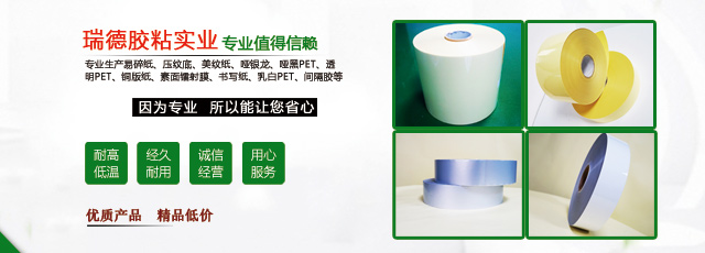 东莞瑞德胶粘实业有限公司